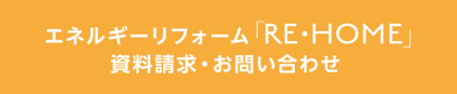 資料請求・お問い合わせ